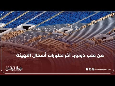 جولة داخل دونور للوقوف على أشغال التهيئة