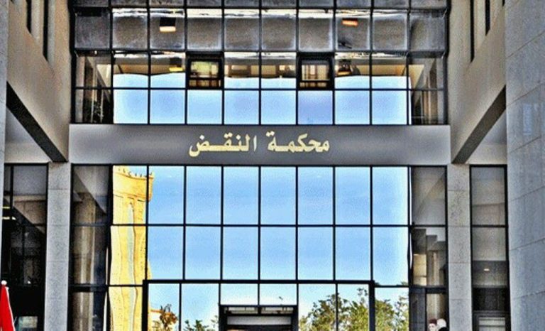 محكمة النقض