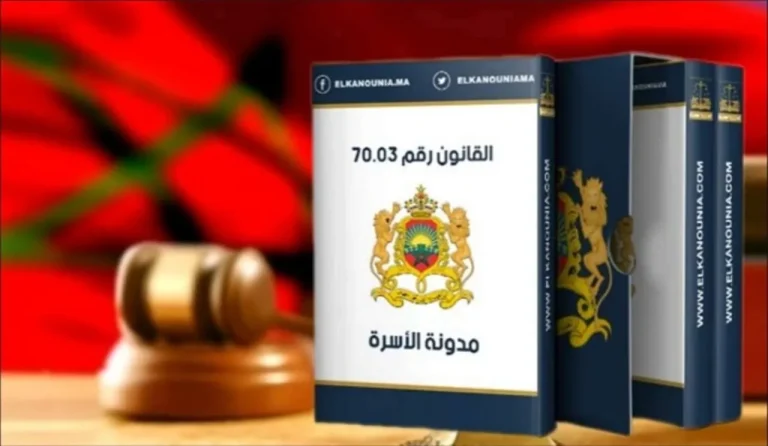 مدونة الأسرة ..برلماني يُسائل الحكومة عن مآل اجتماع لجنة العدل والتشريع