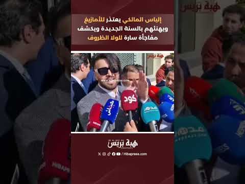 المالكي يعتذر للأمازيغ ويهنئهم بالسنة الجديدة ويكشف مفاجأة سارة للولا الظروف