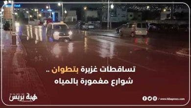 أمطار غزيرة و عاصفية بمدينة تطوان