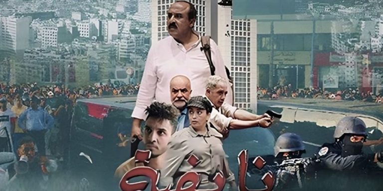 فيلم نايضة