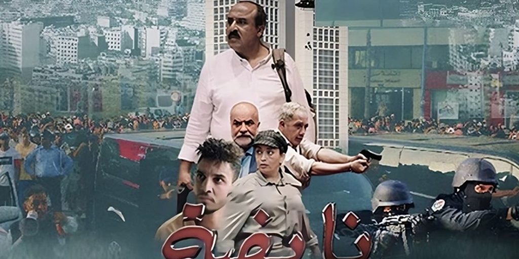 فيلم نايضة