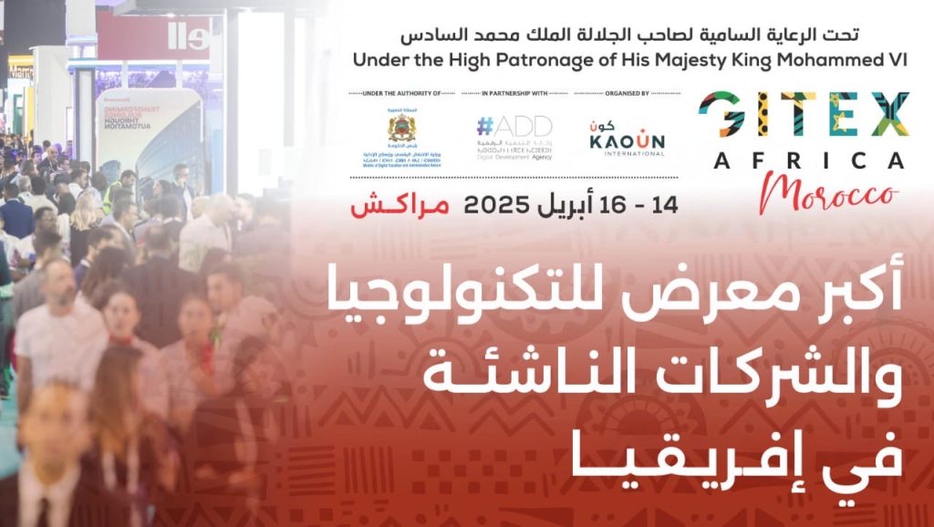جيتكس إفريقيا المغرب