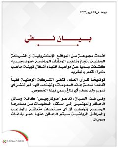 "صونارجيس" تكذب أخبار تحديدها لمواعيد انتهاء أشغال التهيئة بالملاعب الوطنية 4 "صونارجيس" تكذب أخبار تحديدها لمواعيد انتهاء أشغال التهيئة بالملاعب الوطنية