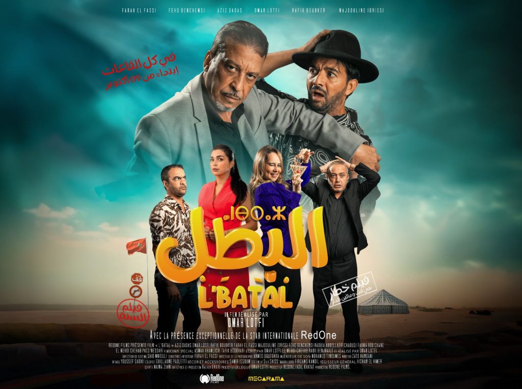 ملصق فيلم "البطل"