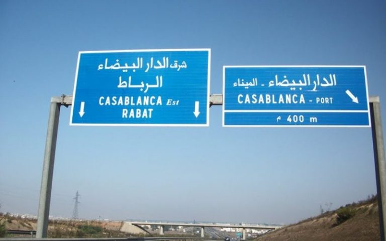 يهم السائقين.. توقف مؤقت لحركة السير بين البيضاء - برشيد