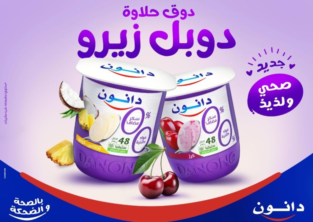 "سنطرال دانون" يعود للواجهة مع اقتراب شهر رمضان ب"دوبل زيرو"