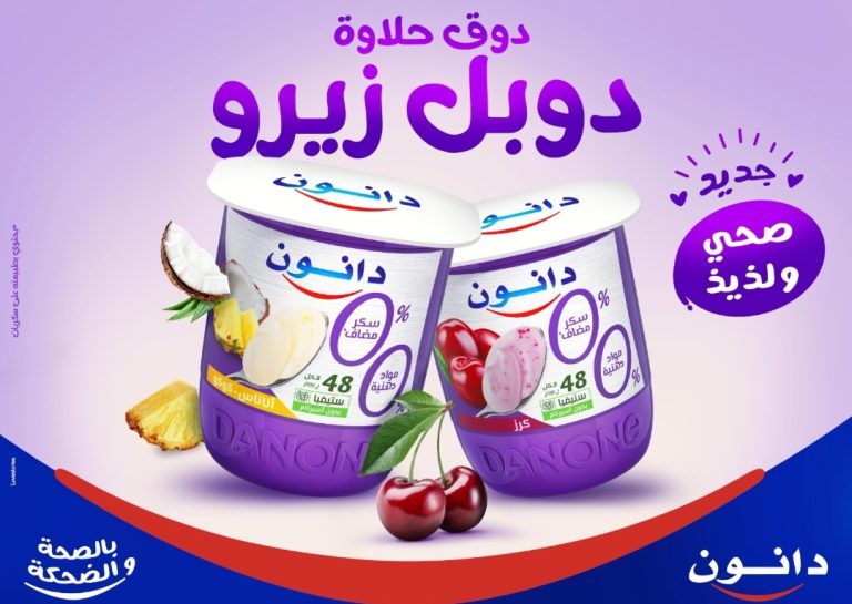 "سنطرال دانون" يعود للواجهة مع اقتراب شهر رمضان ب"دوبل زيرو"