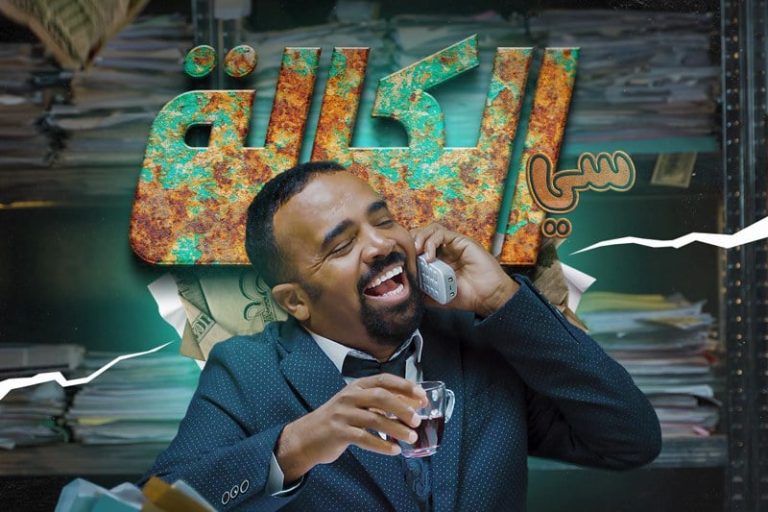 محمد باسو يعلن عن الموسم الثاني من “سي الكالة” في رمضان