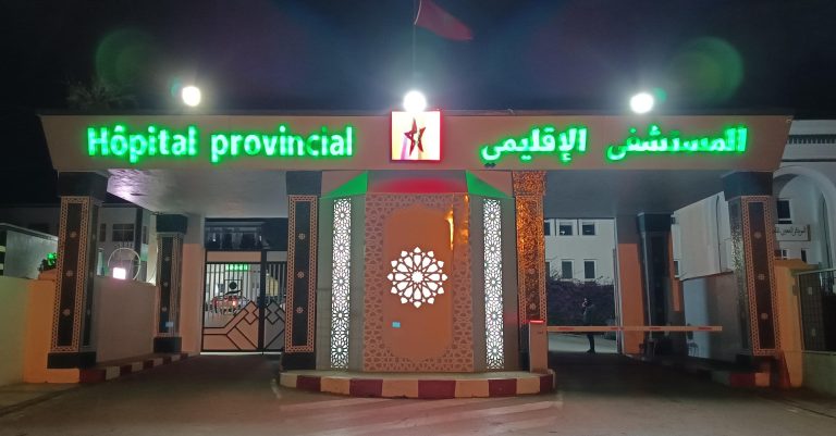 مستشفى تطوان