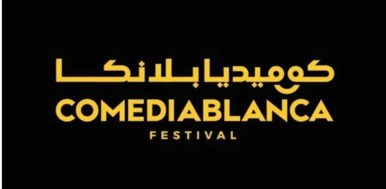 "كوميديا بلانكا" يعود بنسخته الثانية ليكون حدثًا فنيًا استثنائيًا في الدار البيضاء