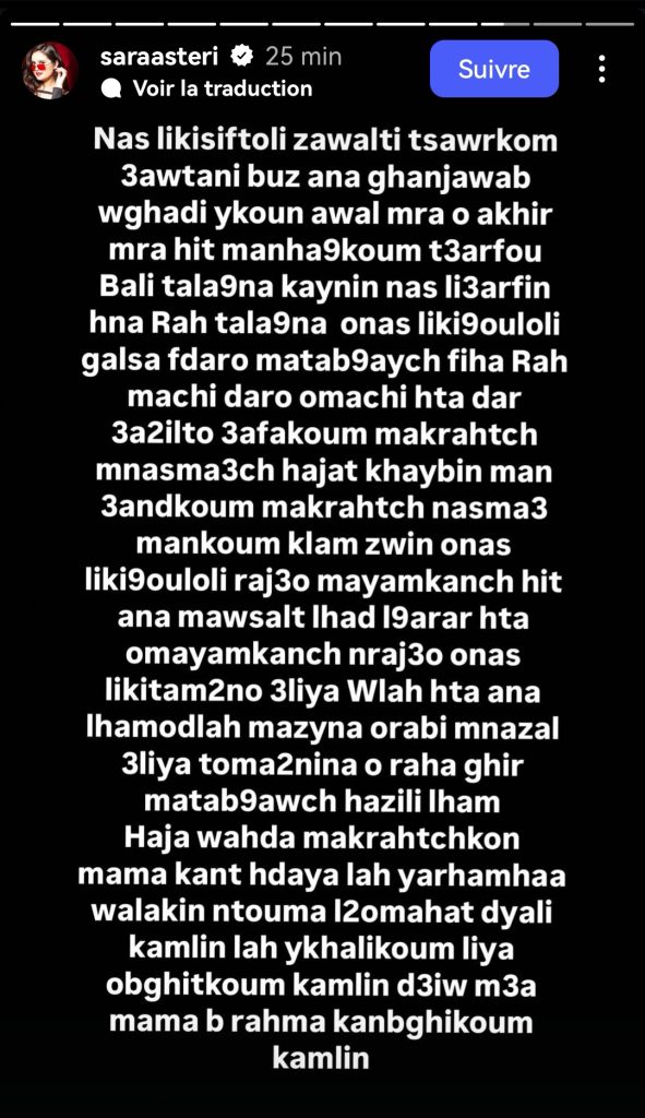 سارة أستيري تعلن طلاقها من عبد الله أبو جاد (صورة)