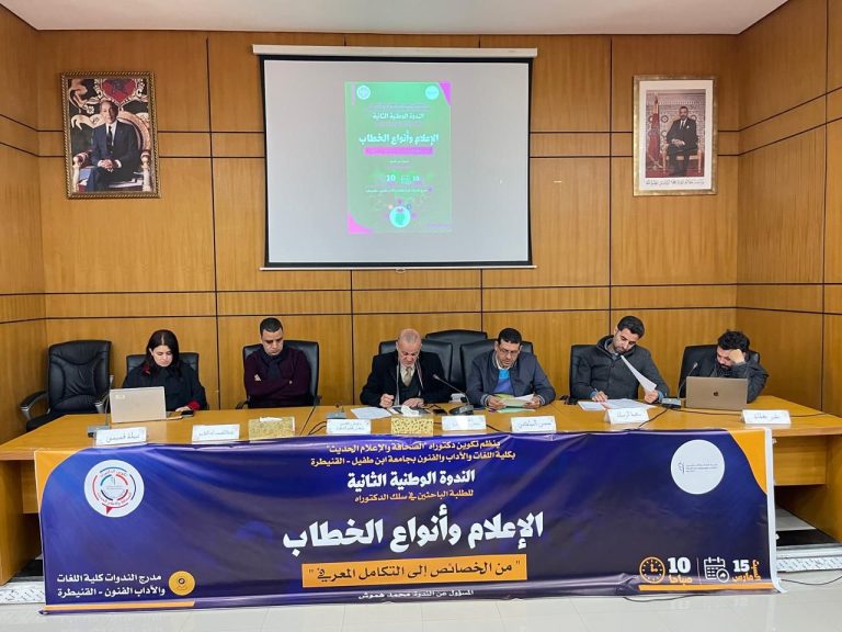 جامعة ابن طفيل بالقنيطرة