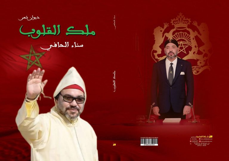 "ملك القلوب"