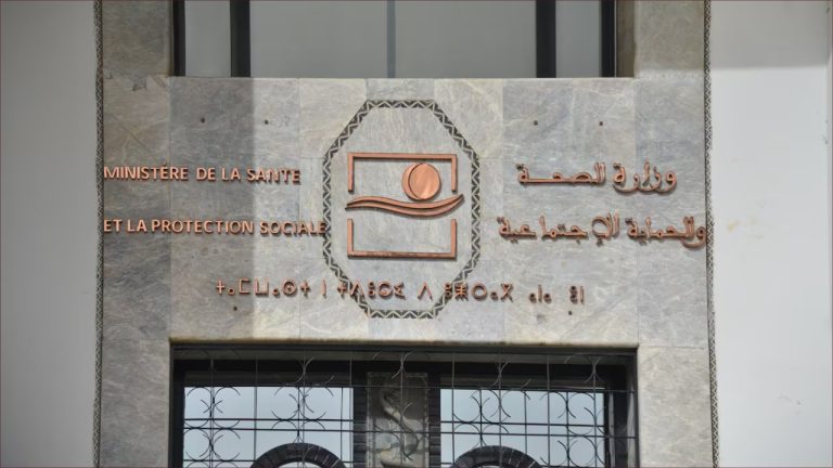 وزارة الصحة