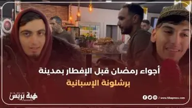 أجواء رمضان قبل الإفطار بمدينة برشلونة الإسبانية