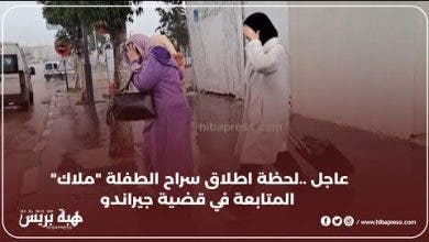 عاجل ..لحظة اطلاق سراح الطــ.ـفلة "ملاك" المتابعة في قضية جيراندو