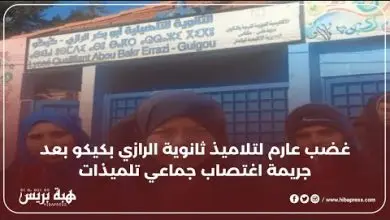 غضب عارم لتلاميذ ثانوية الرازي بكيكو بعد جريمة افتضاض جماعي لتلميذات و حملهن