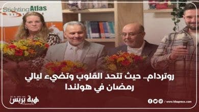 روتردام توحد القلوب وتضيء ليالي رمضان في هولندا