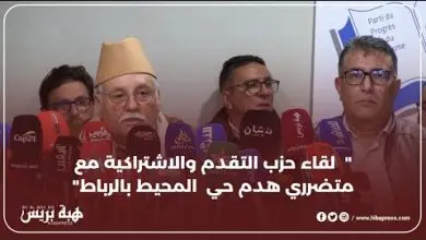 "لقاء حزب التقدم والاشتراكية مع متضرري هدم حي لمحيط بالرباط"