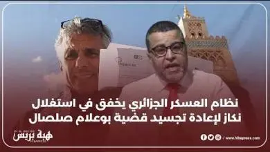 "رشيد نكاز في مراكش فشل مخطط التغطية على فضائح النظام الجزائري"