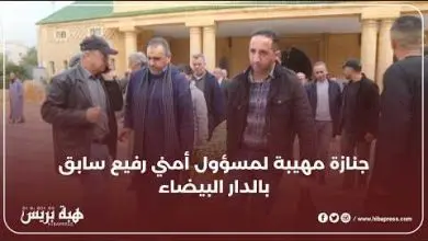 جنازة مهيبة لمسؤول أمني رفيع سابق بالدار البيضاء بحضور والي الأمن