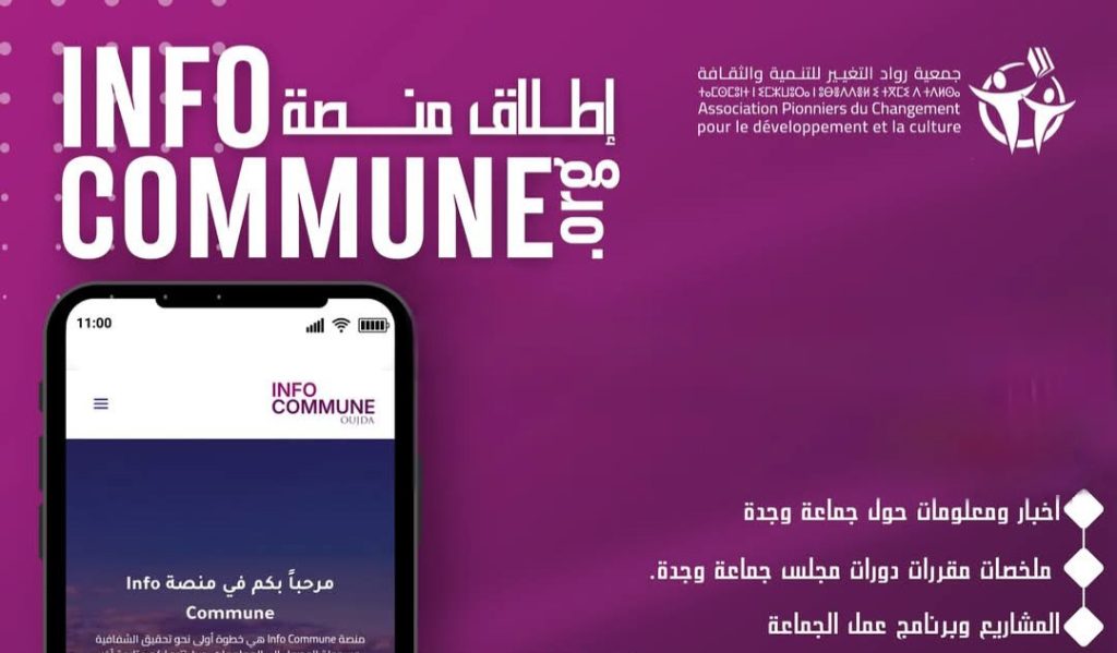 وجدة .. انعدام منصة رقمية للجماعة وجمعية تخلق موقعا بديلا للحق في المعلومة
