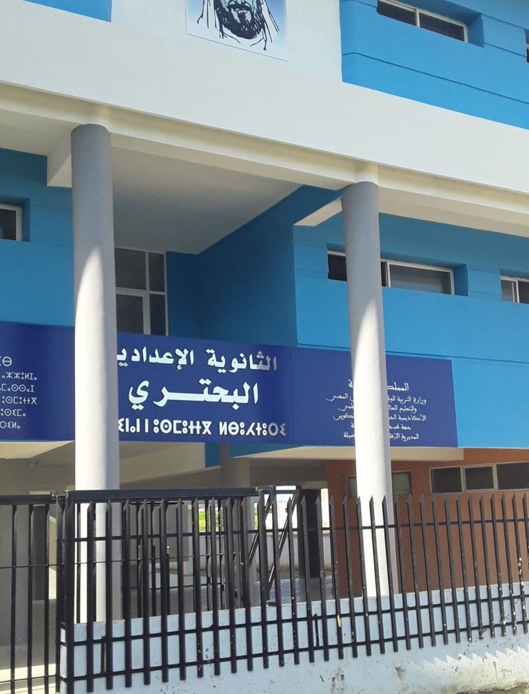 الثانوية الإعدادية البحتوري بجماعة جزناية