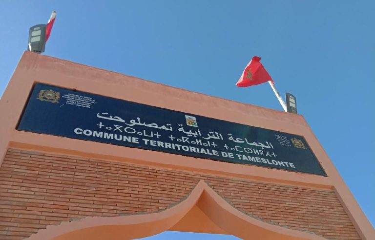 جماعة تامصلوحت