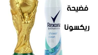 بهية دميري تروج لمجسم كأس العالم باصحاب روتيني اليومي و عاهات الانستغرام