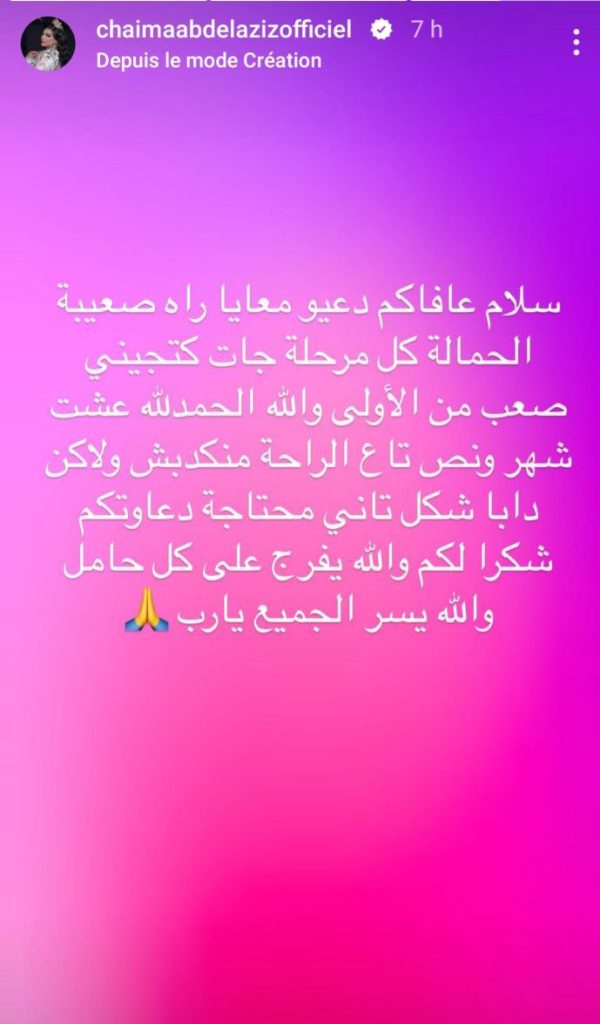 شيماء عبد العزيز تعاني من مضاعفات الحمل وتطلب الدعاء من جمهورها (صورة)