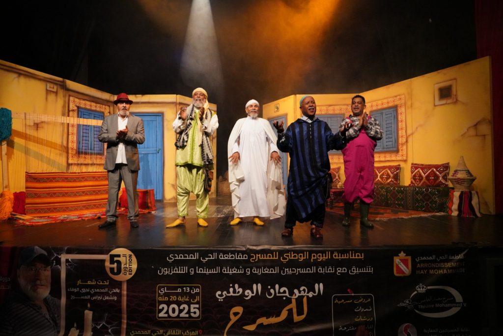 الحي المحمدي يُسدل الستار على الدورة الخامسة لمهرجان المسرح باحتفالية مميزة