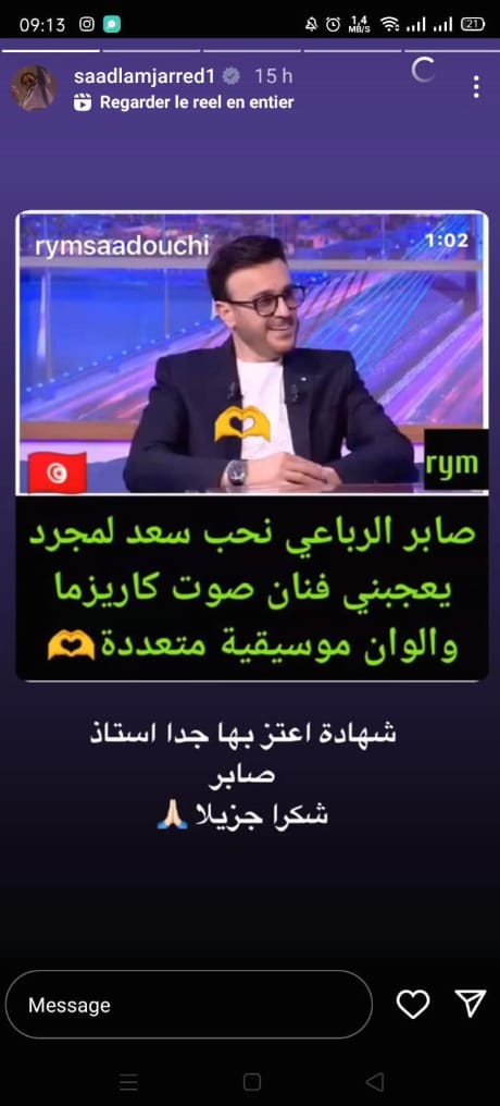 صابر الرباعي يشيد بموهبة سعد لمجرد.. والأخير يرد عليه برسالة شكر - صورة
