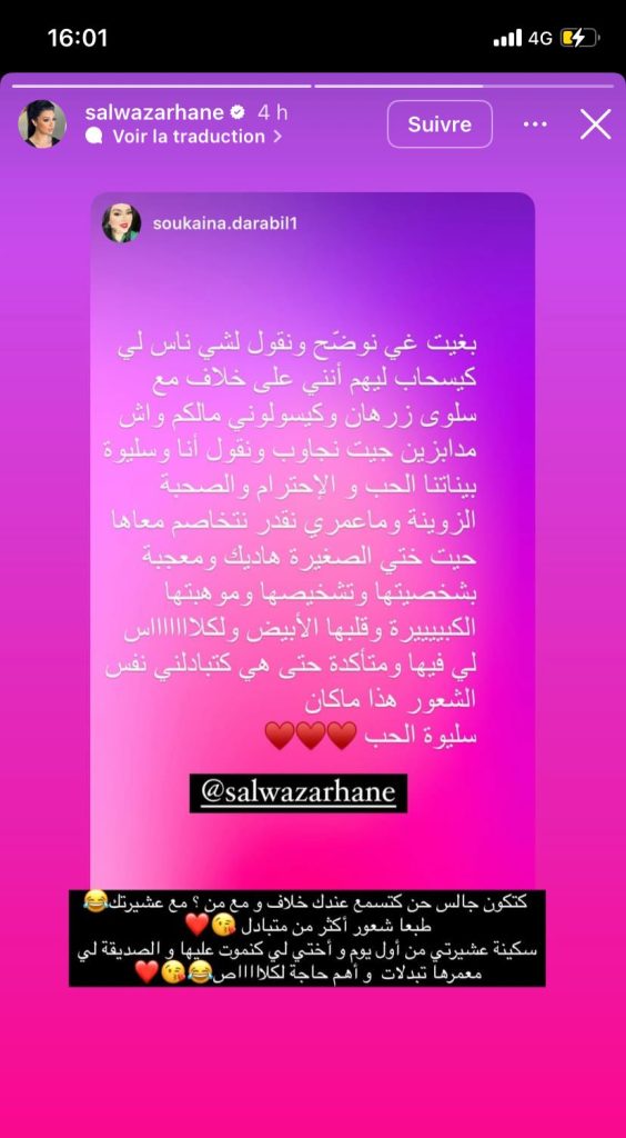 رد مشترك بين سكينة درابيل وسلوى زرهان يُنهي الجدل حول خلافهما (صورة)