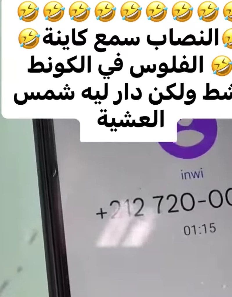 "إينوي" تواصل بيع أرقامها دون بطائق وطنية لاستغلالها في النصب على المغاربة (صورة)