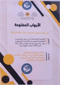 تيفلت.. ثانوية ابن حزم تحتفي بمشروع الريادة التربوية بدعم سياسي محلي (صور)