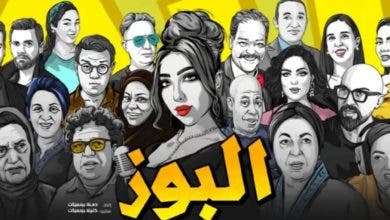 فيلم "البوز"