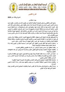 الجمعية الوطنية بأسفي تدعو للتحقيق في تدمير أشجار الأركان