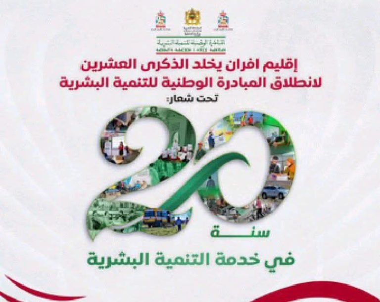 إفران..في ذكرى 20 سنة للمبادرة.. عبد الحميد المزيد حاضر رغم الغياب