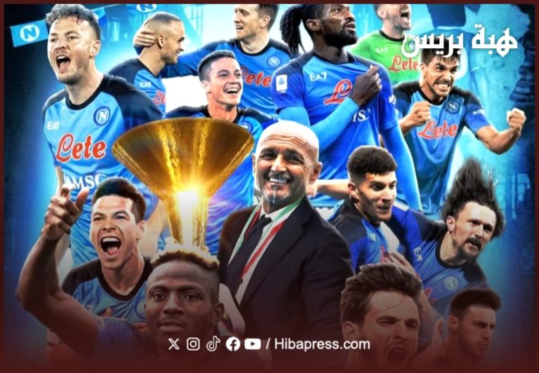 نابولي يتوج رسمياً بلقب الدوري الإيطالي للمرة الرابعة في تاريخه