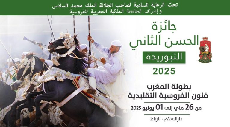 بسبب سوء الأحوال الجوية.. إلغاء منافسة بجائزة الحسن الثاني للتبوريدة