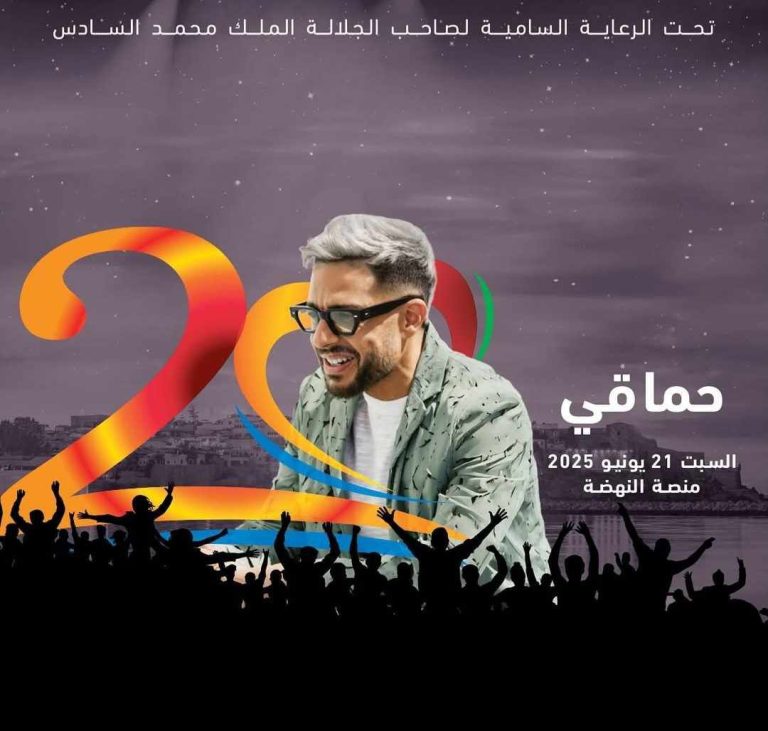 محمد حماقي يعود إلى منصة النهضة في موازين بعد غياب
