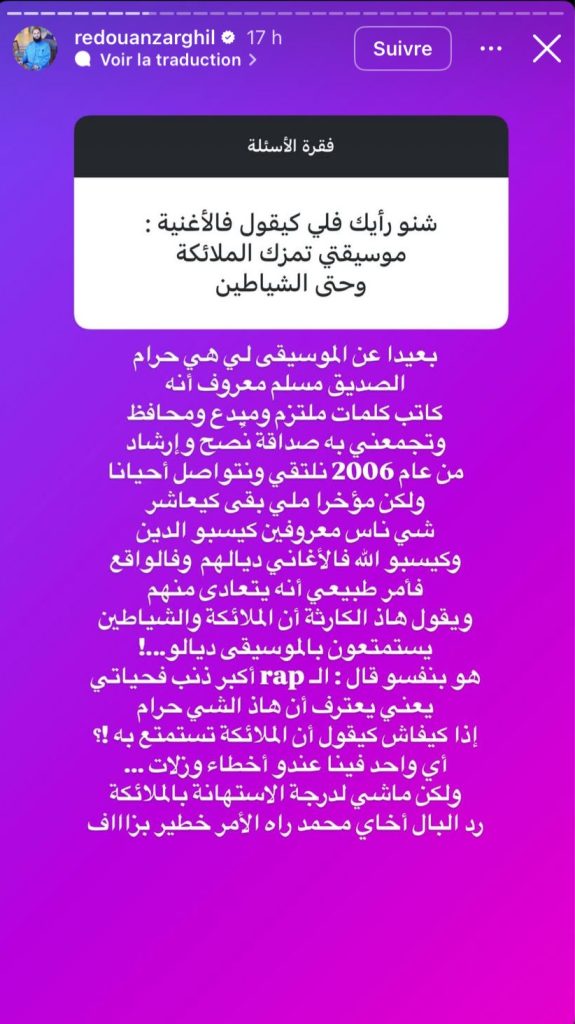 رضوان بن عبد السلام يدخل على خط أغنية مسلم الجديدة - صورة