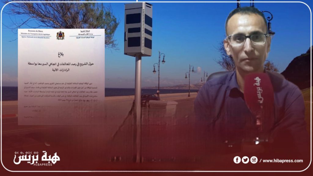 سليب لهبة بريس: هذه المخالفات التي ترصدها الرادارات الثابتة في المغرب - فيديو