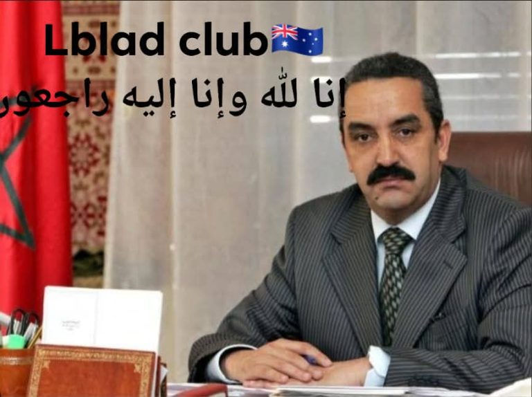 نادي لبلاد والجالية المغربية في أستراليا ينعون السفير السابق محمد ماء العينين