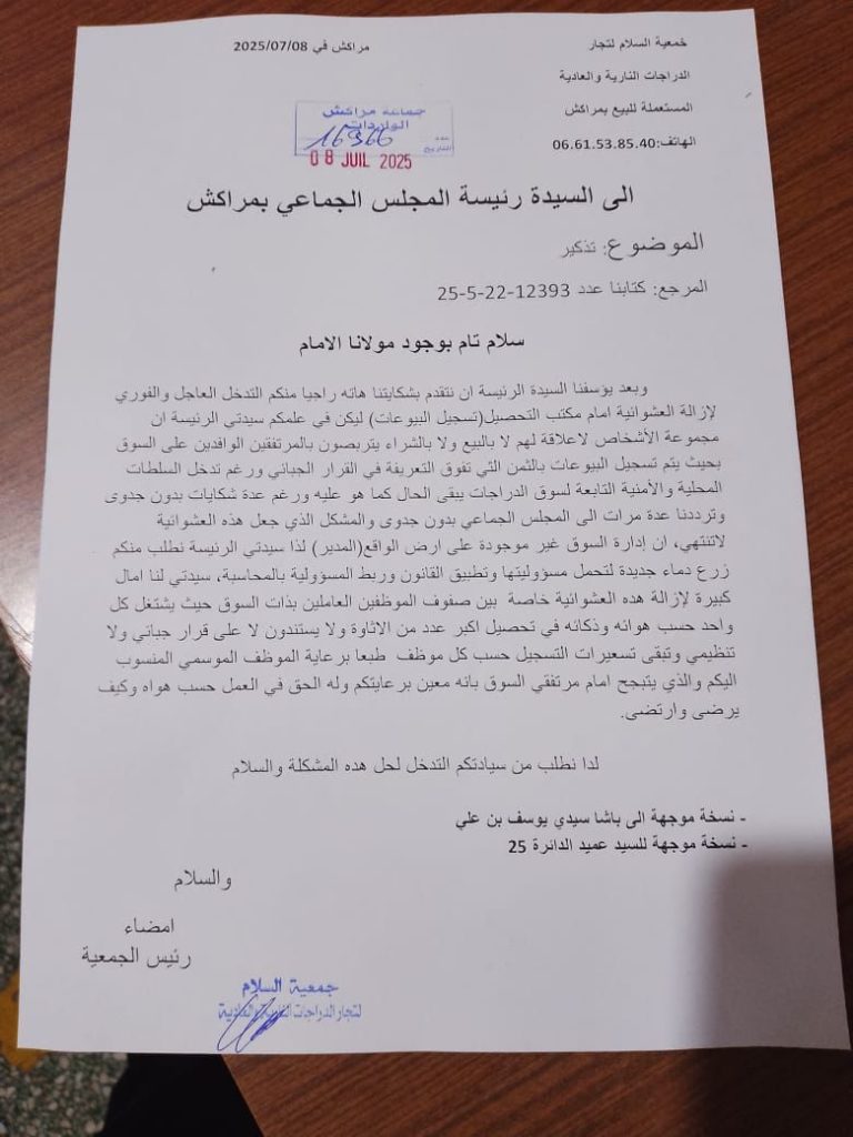 جمعية تراسل العمدة المنصوري بخصوص تجاوزات داخل سوق الدراجات المستعملة بمراكش