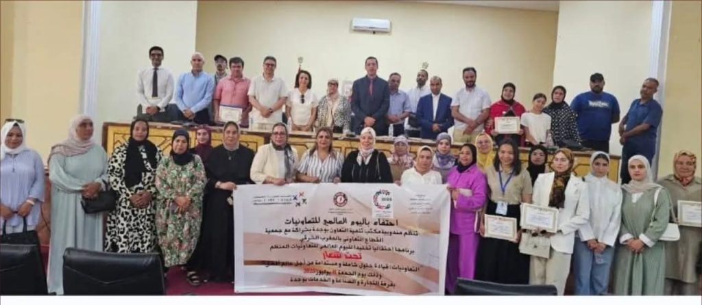وجدة .. لقاء يسلّط الضوء على الدور الريادي للتعاونيات في التنمية المحلية