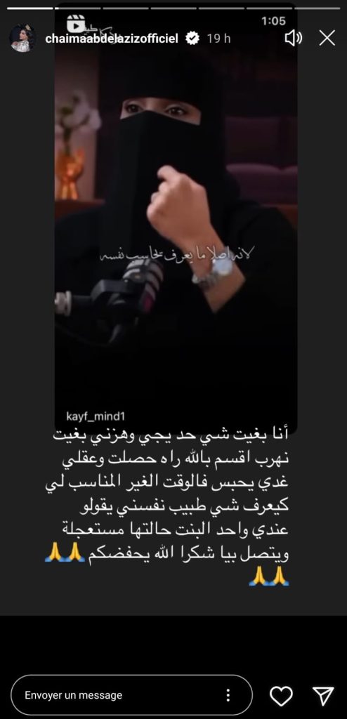 وضعية نفسية صعبة تدفع شيماء عبد العزيز إلى طلب النجدة - صورة