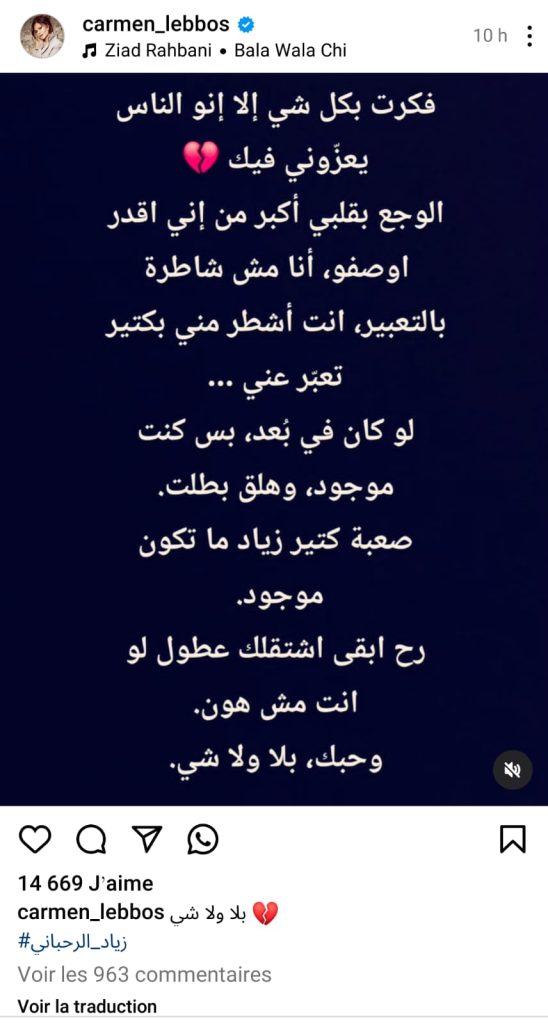 الفنانة كارمن لبس تجدد اعترافها بحب عمرها زياد الرحباني بعد رحيله - صورة